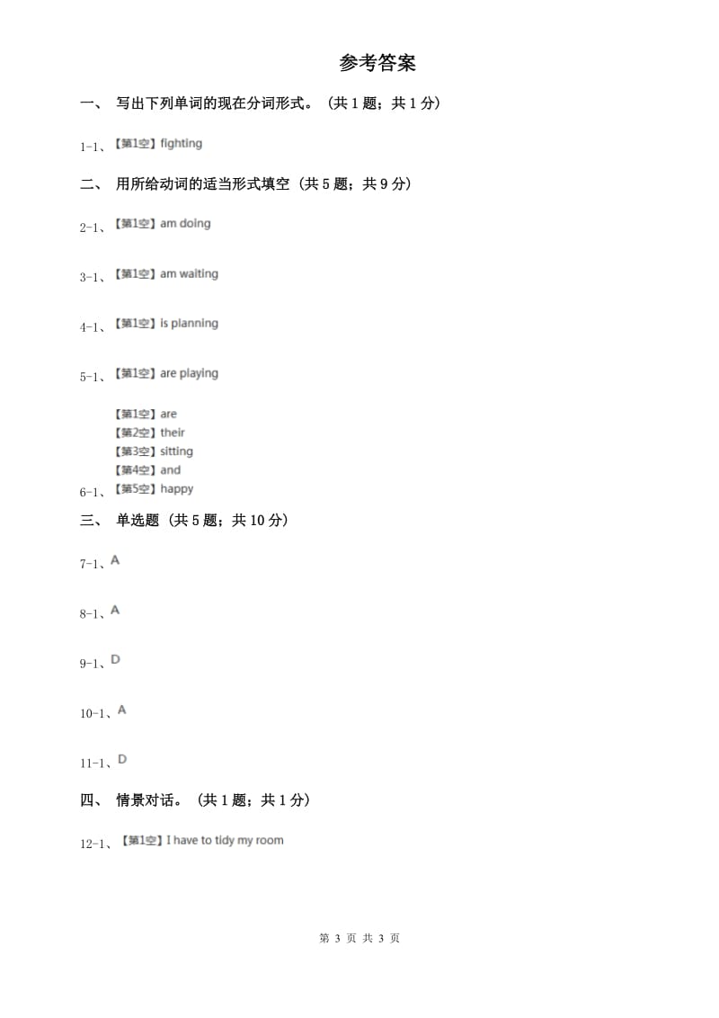 初中英语仁爱科普版七年级下册Unit 5 Topic 2 A few students are running around the playground. Section A同步练习A卷.doc_第3页