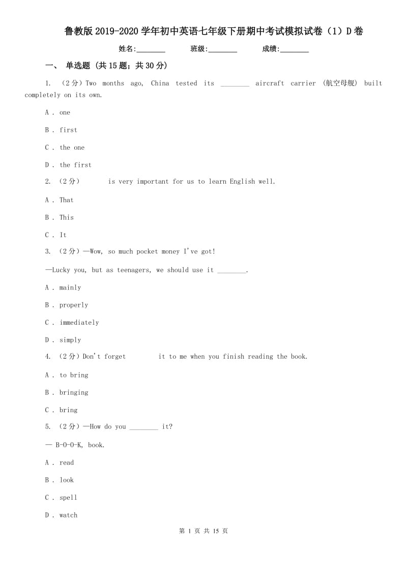 鲁教版2019-2020学年初中英语七年级下册期中考试模拟试卷（1）D卷.doc_第1页