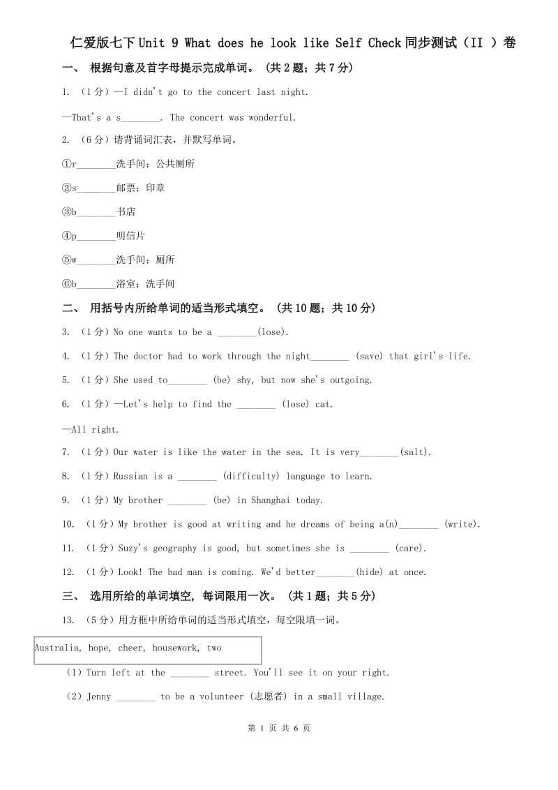 仁爱版七下Unit 9 What does he look like Self Check同步测试（II ）卷.doc_第1页