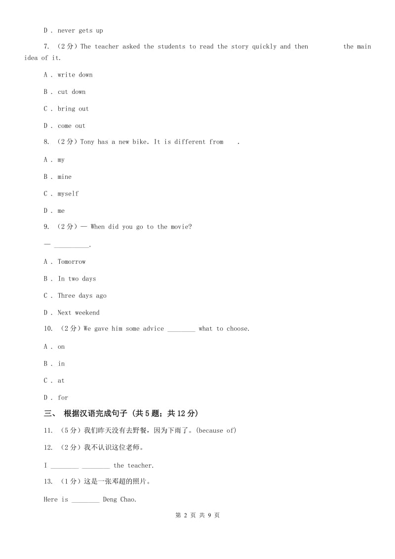 初中英语冀教版七年级下册Unit 5 Lesson 28 How Do I Learn English_同步练习B卷C卷.doc_第2页