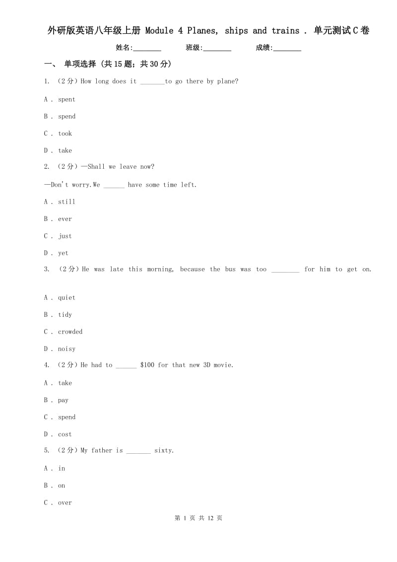 外研版英语八年级上册 Module 4 Planes, ships and trains . 单元测试C卷.doc_第1页