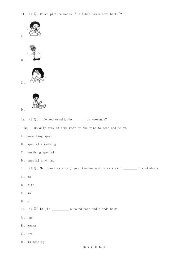 人教版2019-2020学年七年级下学期英语联考试卷A卷 .doc_第3页