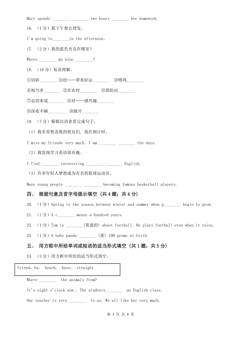 初中英语冀教版七年级下册Unit 5 Lesson 27 Amazing English 同步练习B卷（II ）卷.doc_第3页