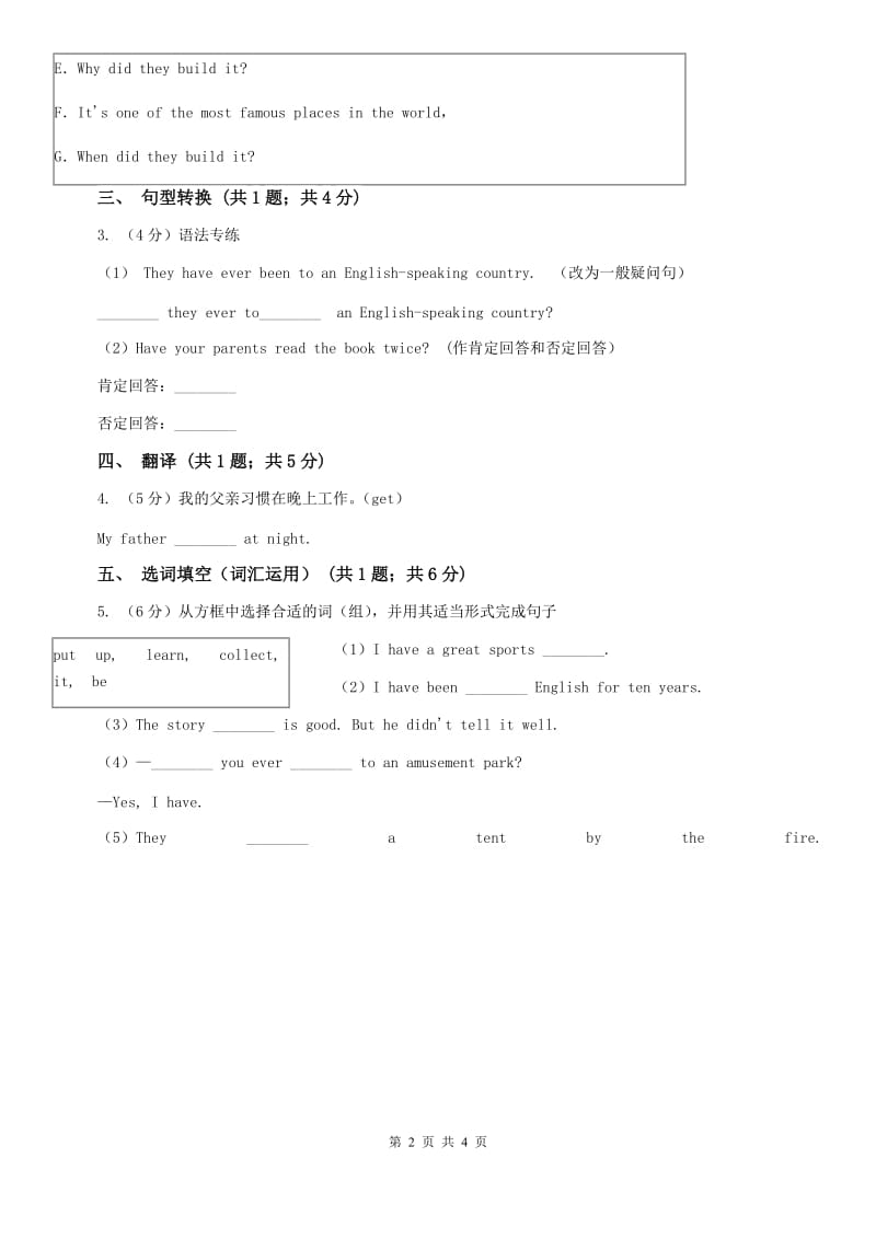 新目标(Go for it)版英语八年级下册 Unit 9 Have you ever been to a museum_ Section A 课时练习D卷.doc_第2页