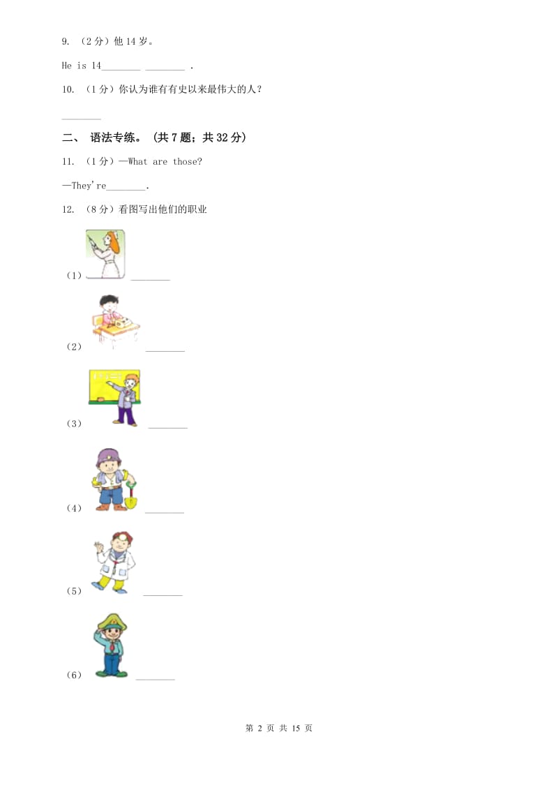 八年级上学期Units 1－3教材梳理C卷.doc_第2页