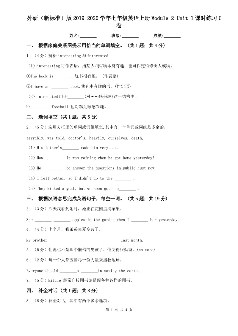 外研（新标准）版2019-2020学年七年级英语上册Module 2 Unit 1课时练习C卷.doc_第1页