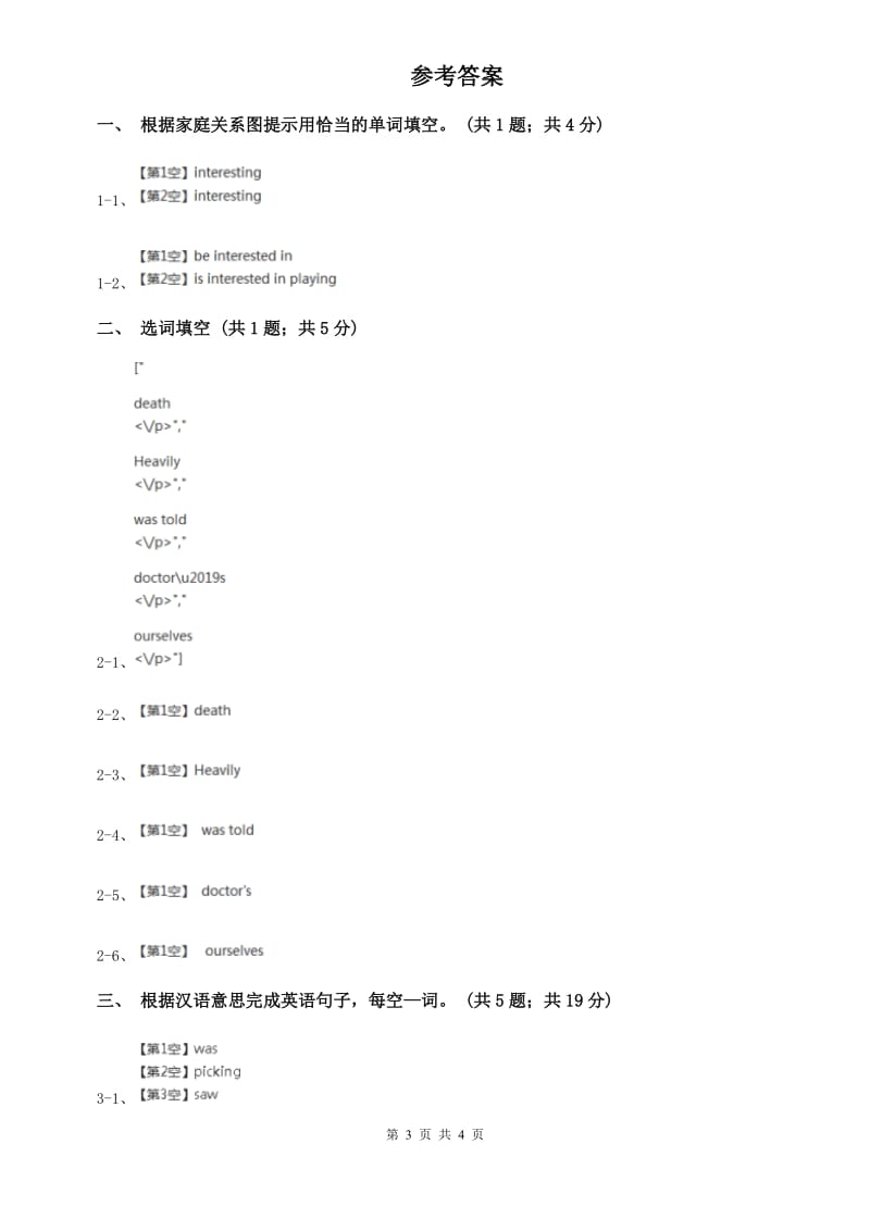 外研（新标准）版2019-2020学年七年级英语上册Module 2 Unit 1课时练习C卷.doc_第3页