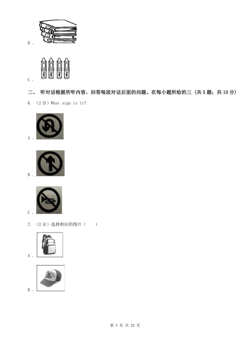 人教版2020年英语中考全真模拟试题A卷.doc_第3页