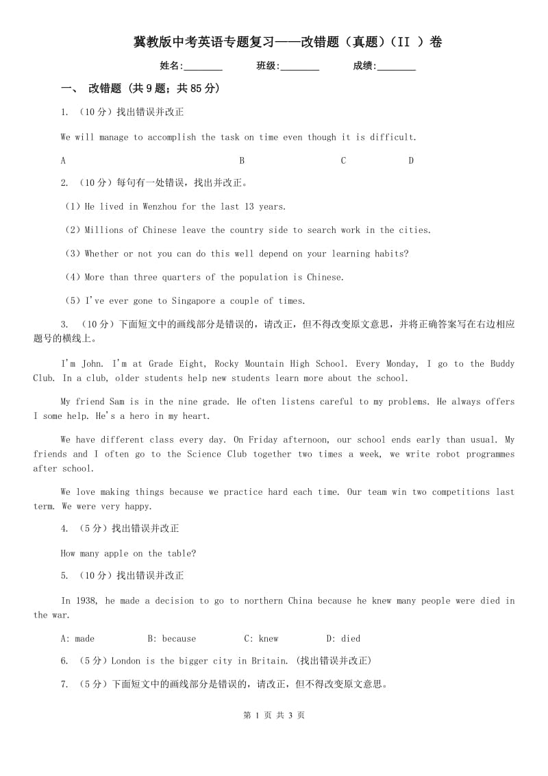 冀教版中考英语专题复习——改错题（真题）（II ）卷.doc_第1页