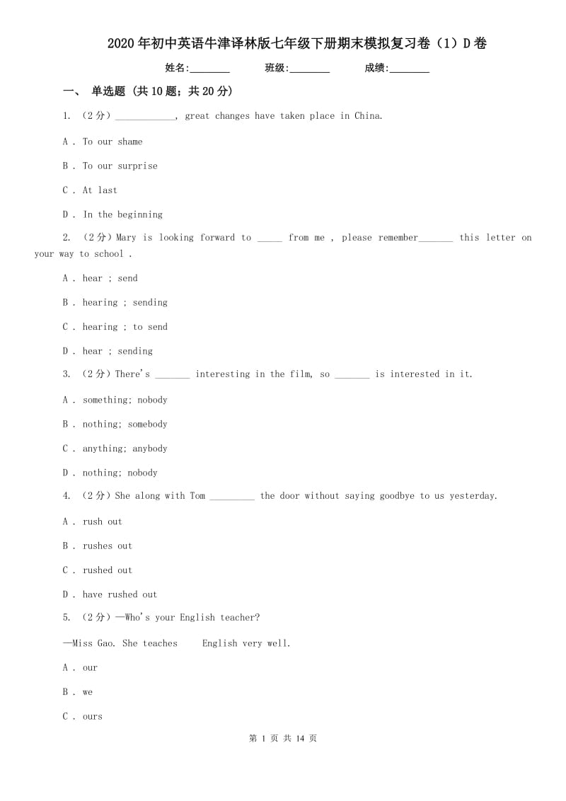 2020年初中英语牛津译林版七年级下册期末模拟复习卷（1）D卷.doc_第1页