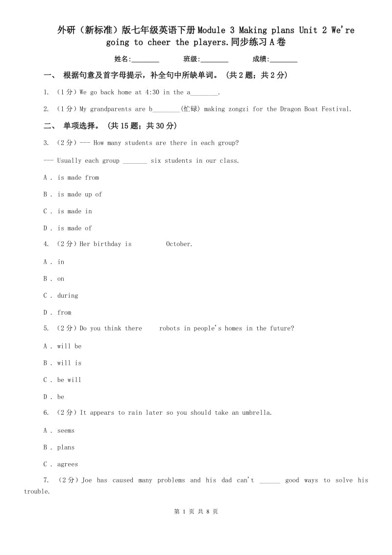 外研（新标准）版七年级英语下册Module 3 Making plans Unit 2 Were going to cheer the players.同步练习A卷.doc_第1页