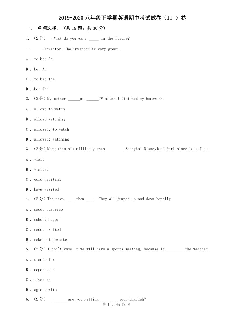 2019-2020八年级下学期英语期中考试试卷（II ）卷.doc_第1页