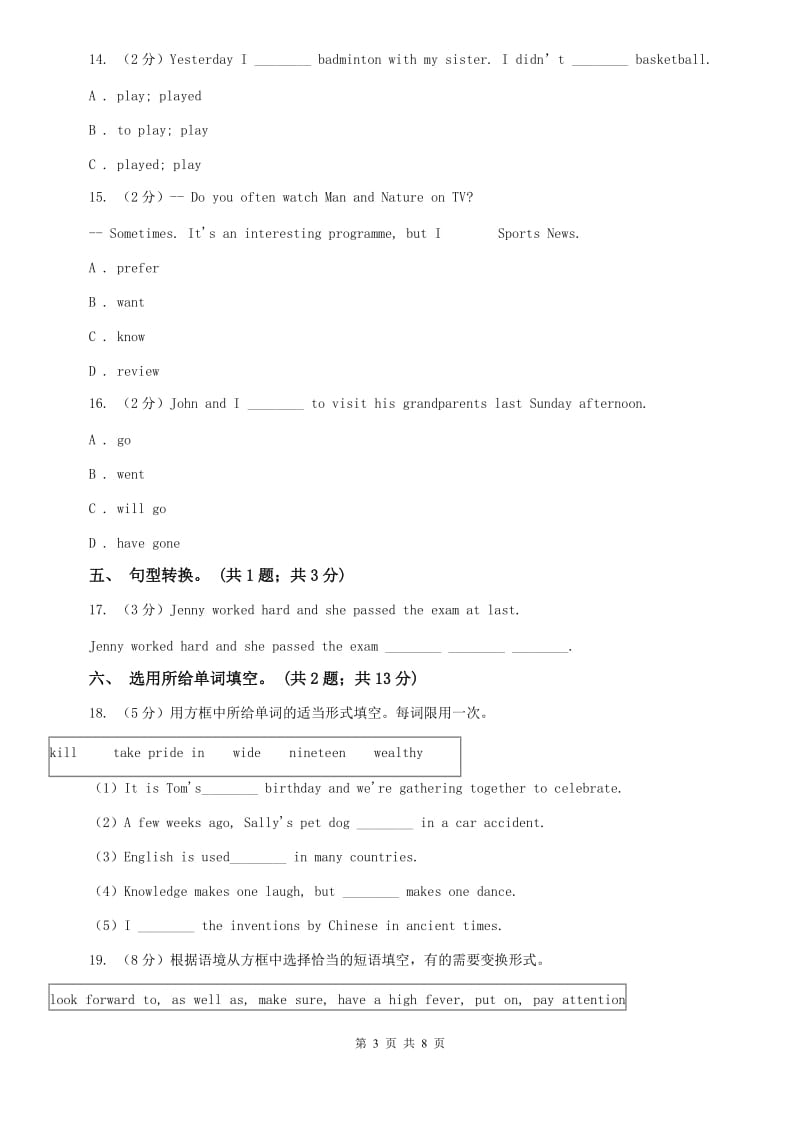 人教版七下Unit 11 How was your school trip Section A同步测试（II ）卷.doc_第3页