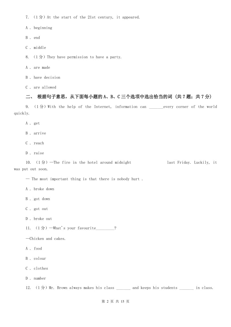 牛津版八年级下学期英语Module 2 Units 3-4 综合检测C卷.doc_第2页