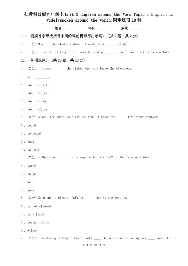 仁爱科普版九年级上Unit 3 English around the Word Topic 1 English is widelyspoken around the world.同步练习1B卷.doc_第1页