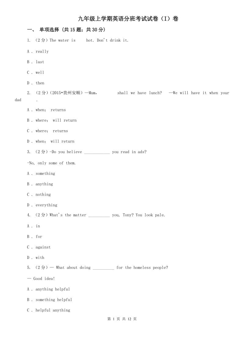 九年级上学期英语分班考试试卷（I）卷.doc_第1页