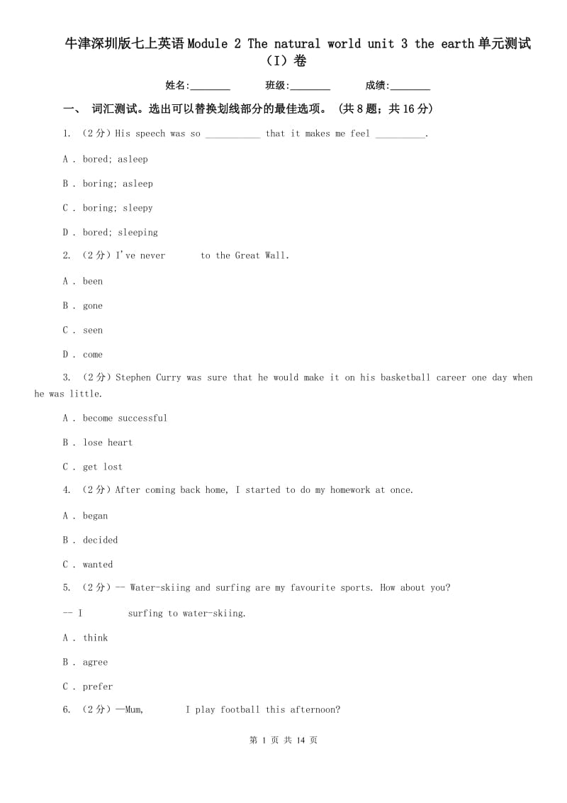 牛津深圳版七上英语Module 2 The natural world unit 3 the earth单元测试（I）卷.doc_第1页