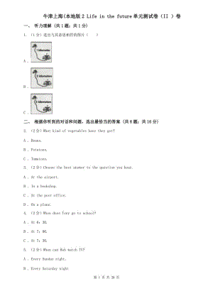 牛津上海(本地版2 Life in the future單元測(cè)試卷（II ）卷.doc