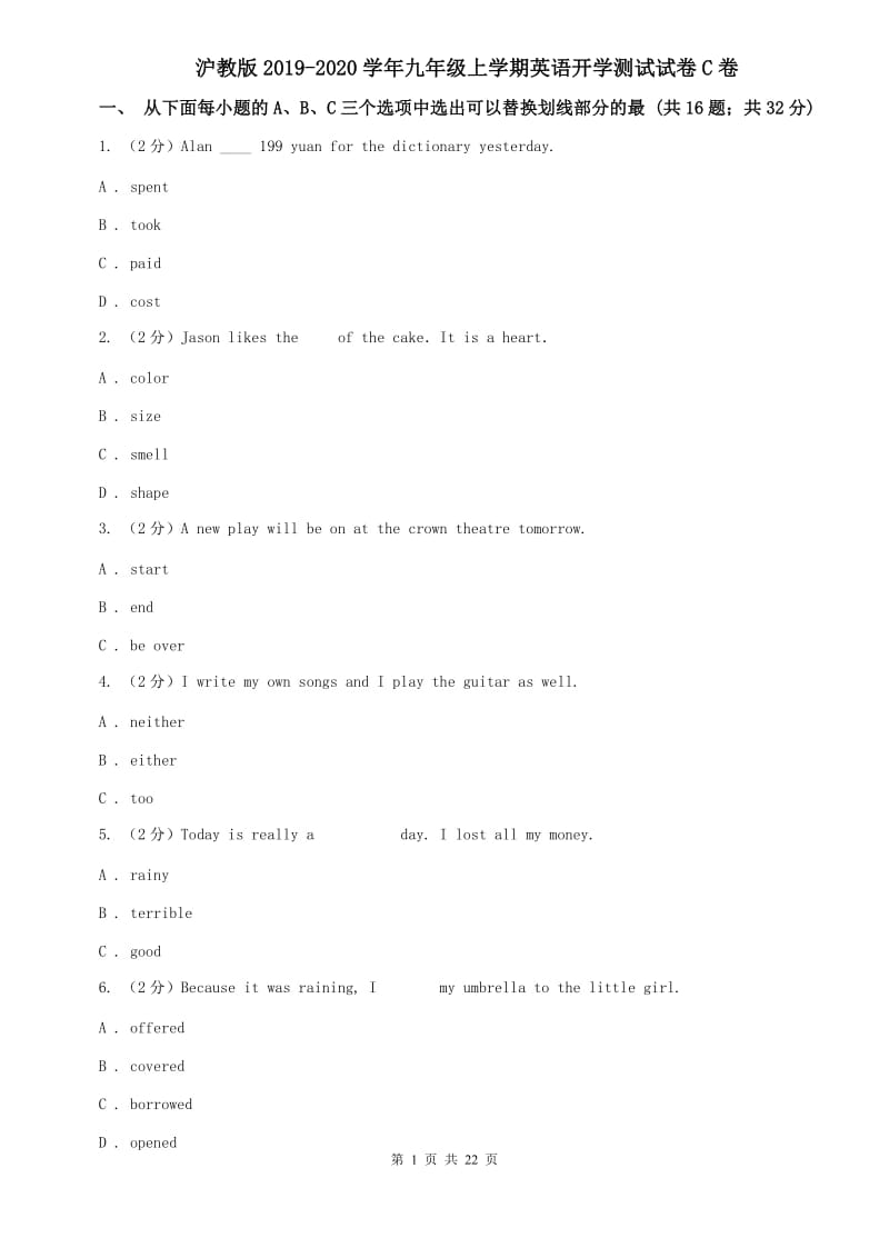 沪教版2019-2020学年九年级上学期英语开学测试试卷C卷.doc_第1页