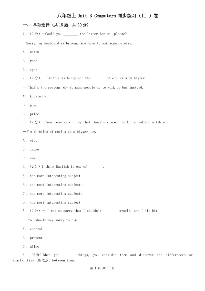 八年级上Unit 3 Computers同步练习（II ）卷 .doc_第1页