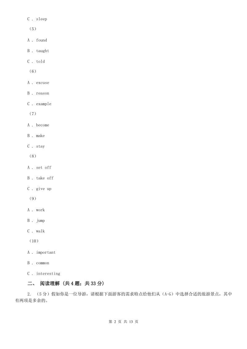 人教版九年级下学期六校联考英语试卷A卷.doc_第2页