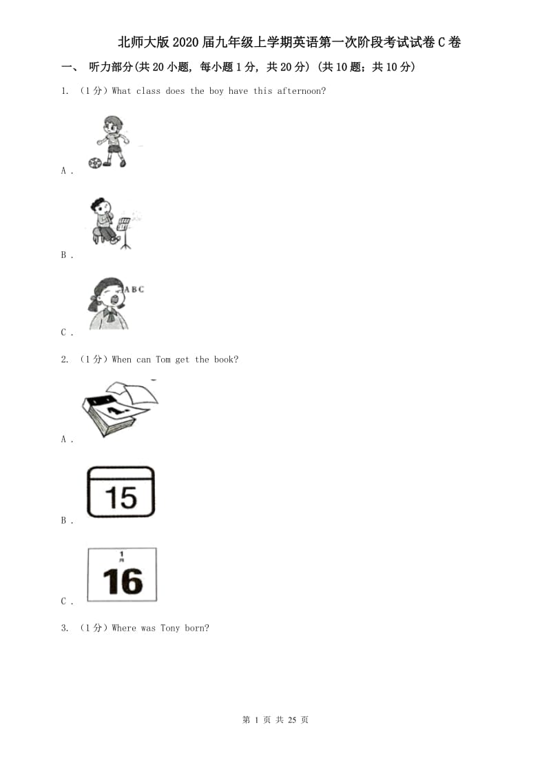 北师大版2020届九年级上学期英语第一次阶段考试试卷C卷.doc_第1页