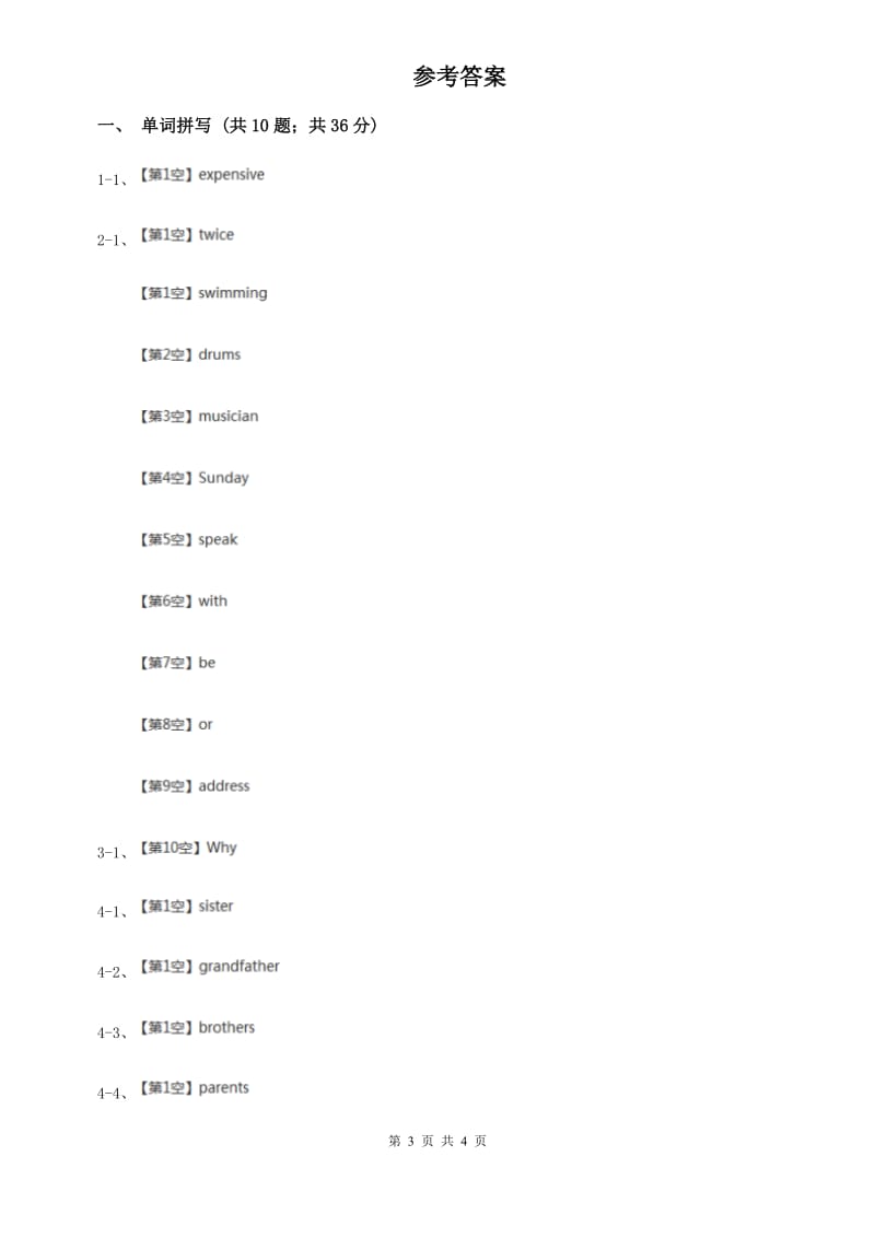 冀教版2020年中考英语单词拼写题型专练（三）A卷.doc_第3页