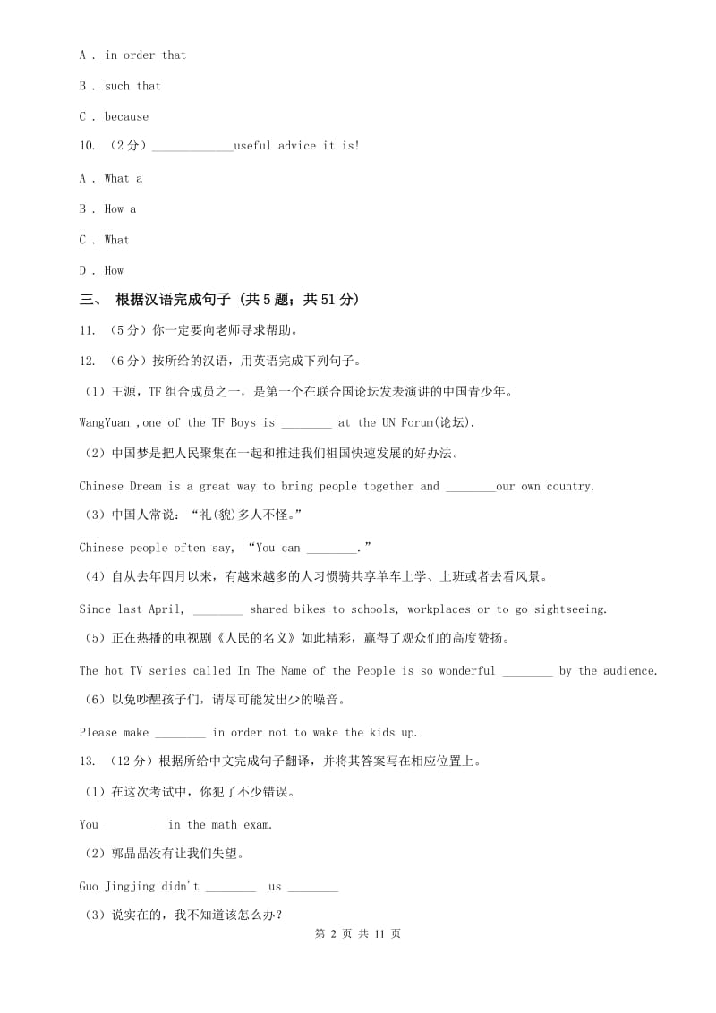 初中英语冀教版七年级下册Unit 6 Lesson 31 What Strange Weather! 同步练习B卷（II ）卷.doc_第2页