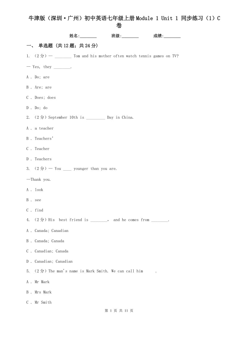 牛津版（深圳·广州）初中英语七年级上册Module 1 Unit 1 同步练习（1）C卷.doc_第1页