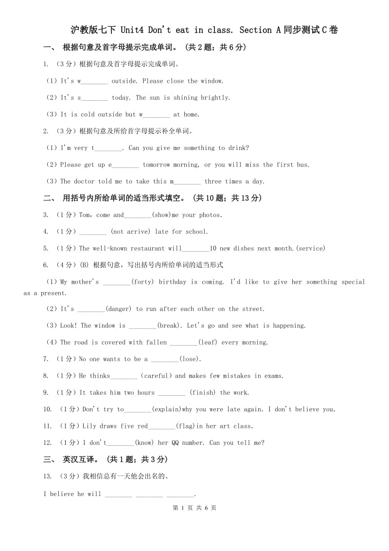 沪教版七下 Unit4 Dont eat in class. Section A同步测试C卷.doc_第1页