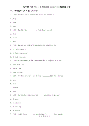 九年級下冊 Unit 4 Natural disasters檢測題B卷.doc