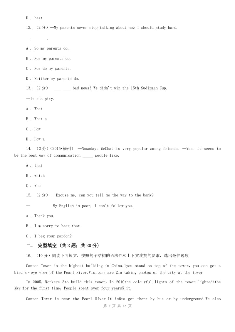 人教版2020届九年级下学期英语中考模拟试卷C卷.doc_第3页