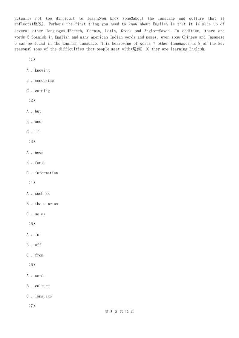 外研版2019-2020学年八年级下学期英语开学考试试卷（II ）卷.doc_第3页