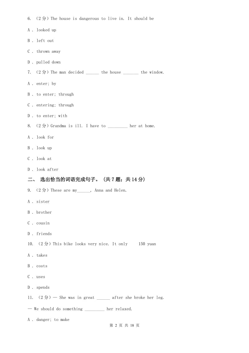 牛津深圳版英语九上Module 1 Unit 2 Great minds单元测试（II ）卷.doc_第2页