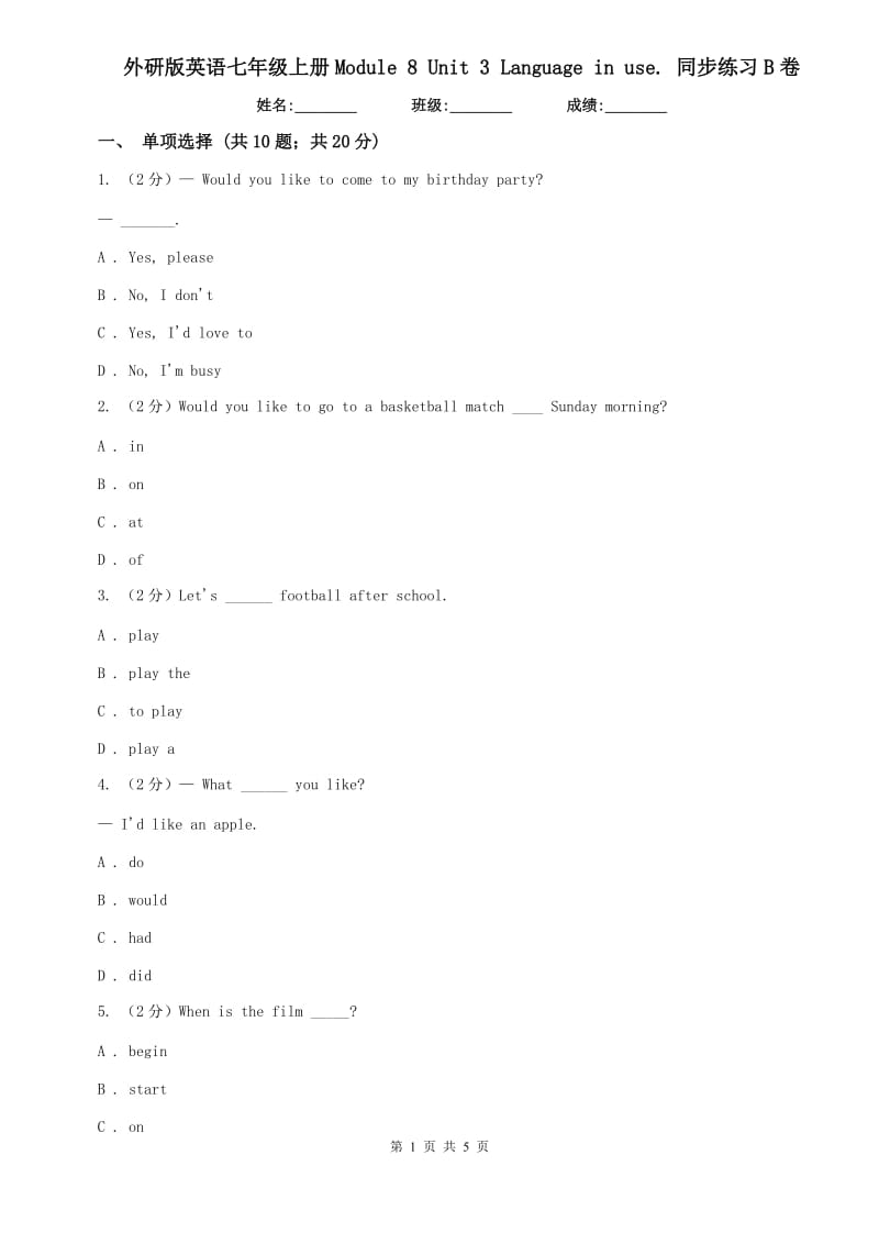 外研版英语七年级上册Module 8 Unit 3 Language in use. 同步练习B卷.doc_第1页