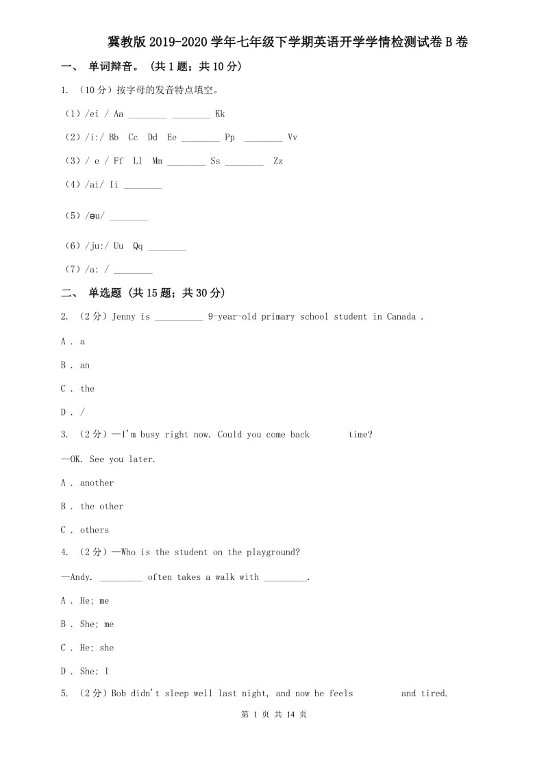 冀教版2019-2020学年七年级下学期英语开学学情检测试卷B卷.doc_第1页