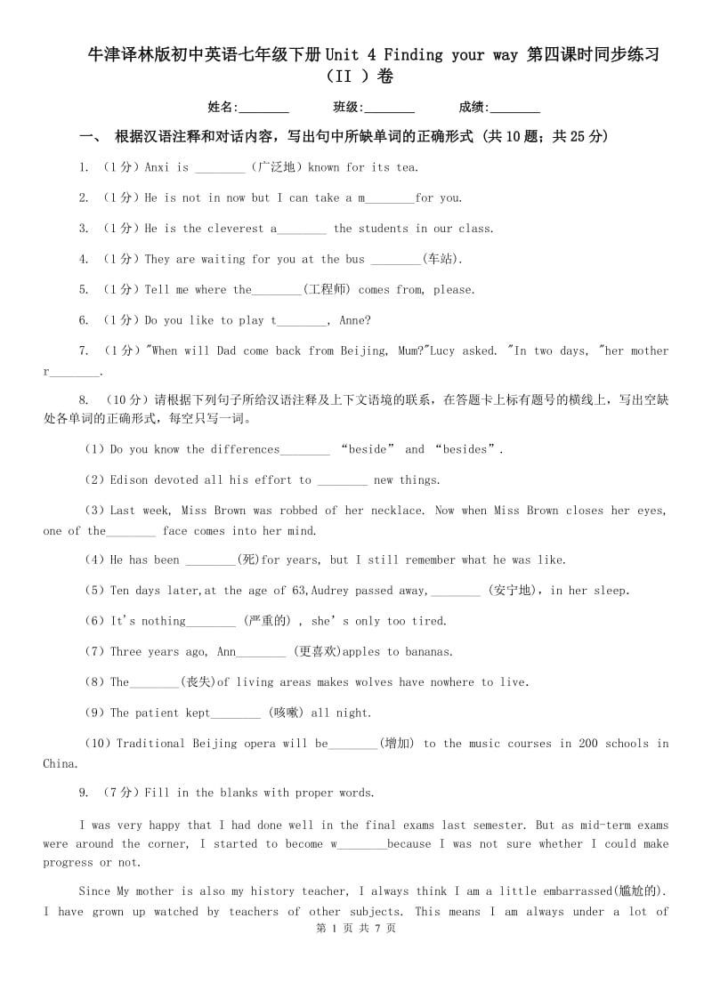 牛津译林版初中英语七年级下册Unit 4 Finding your way 第四课时同步练习（II ）卷.doc_第1页