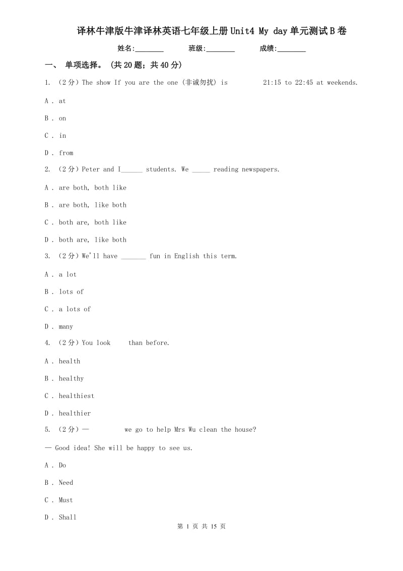 译林牛津版牛津译林英语七年级上册Unit4 My day单元测试B卷.doc_第1页