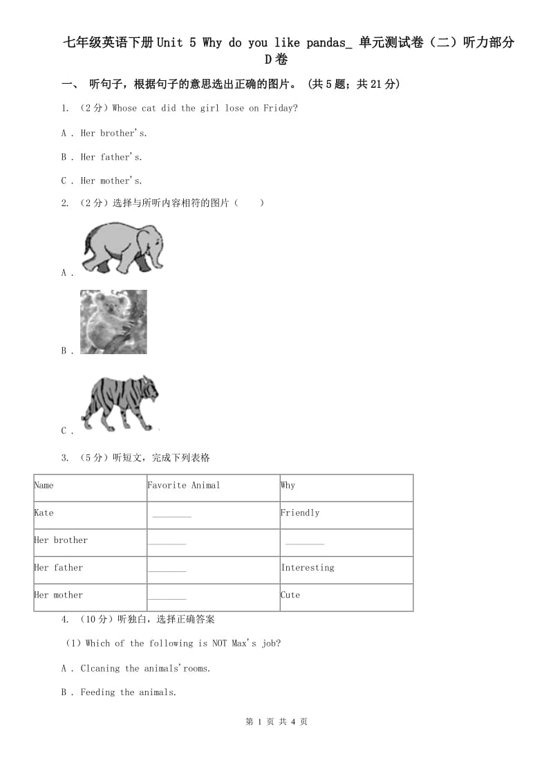 七年级英语下册Unit 5 Why do you like pandas_ 单元测试卷（二）听力部分D卷.doc_第1页