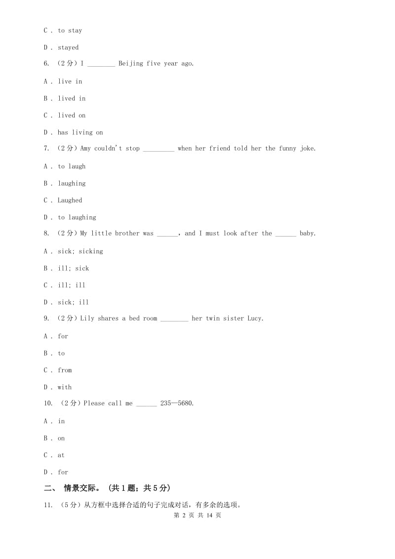 仁爱科普版八年级下Unit 5 FeelingExcited Topic3 Many things can affect our feelings同步练习D卷.doc_第2页