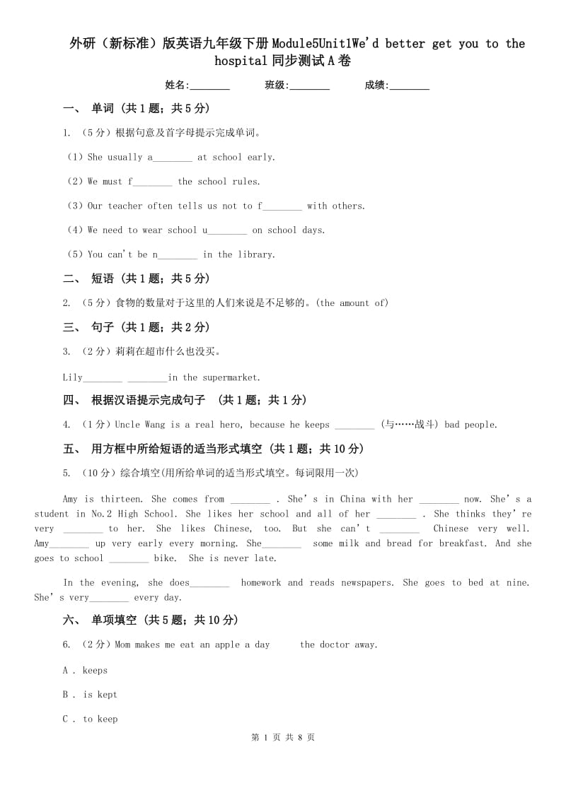 外研（新标准）版英语九年级下册Module5Unit1Wed better get you to the hospital同步测试A卷.doc_第1页