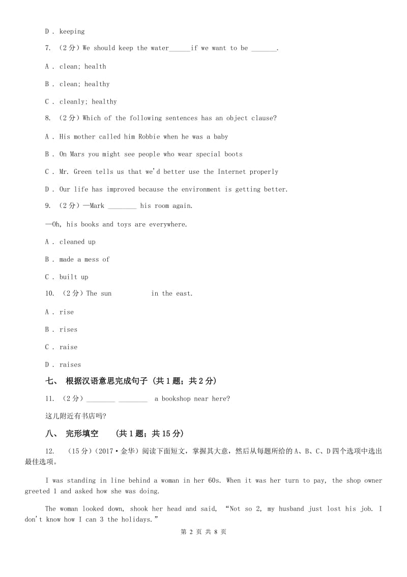 外研（新标准）版英语九年级下册Module5Unit1Wed better get you to the hospital同步测试A卷.doc_第2页