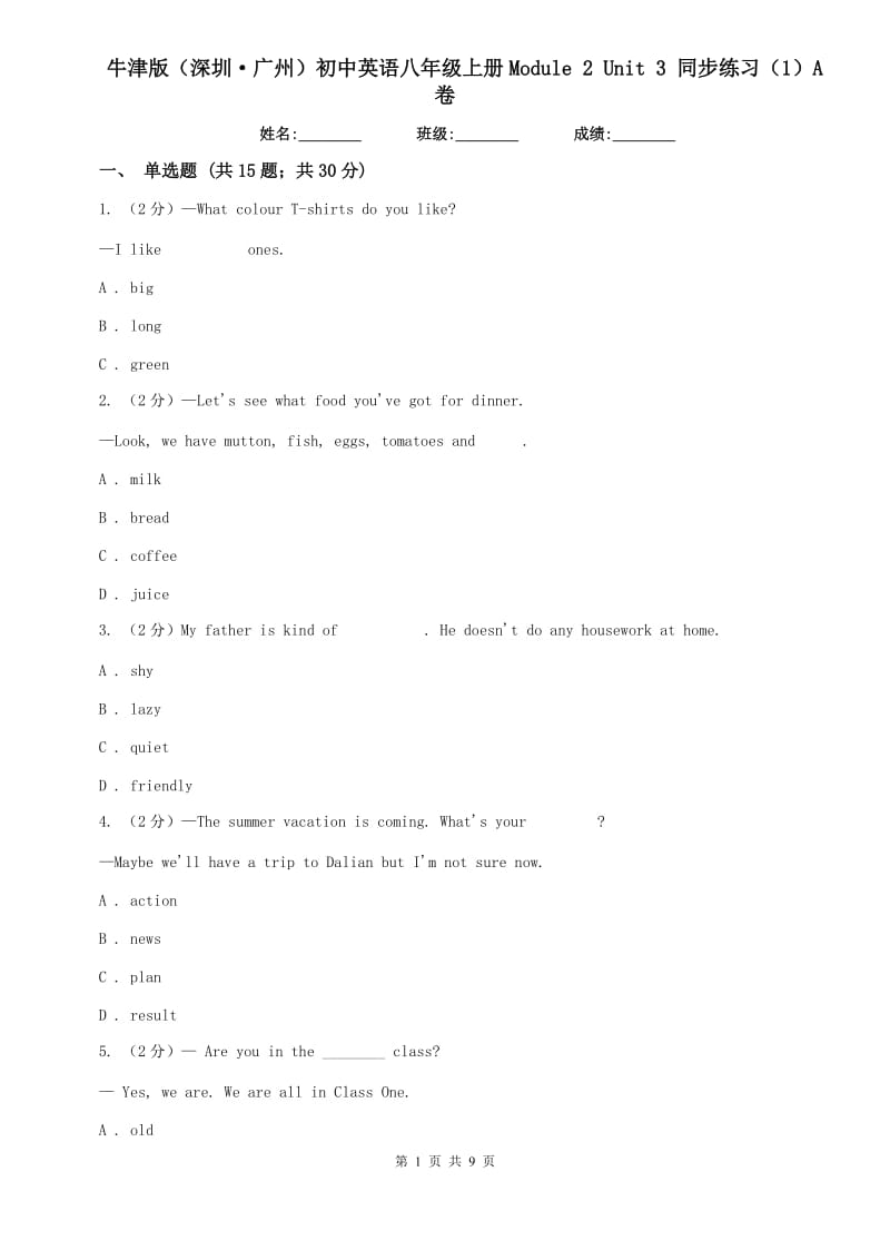 牛津版（深圳·广州）初中英语八年级上册Module 2 Unit 3 同步练习（1）A卷.doc_第1页