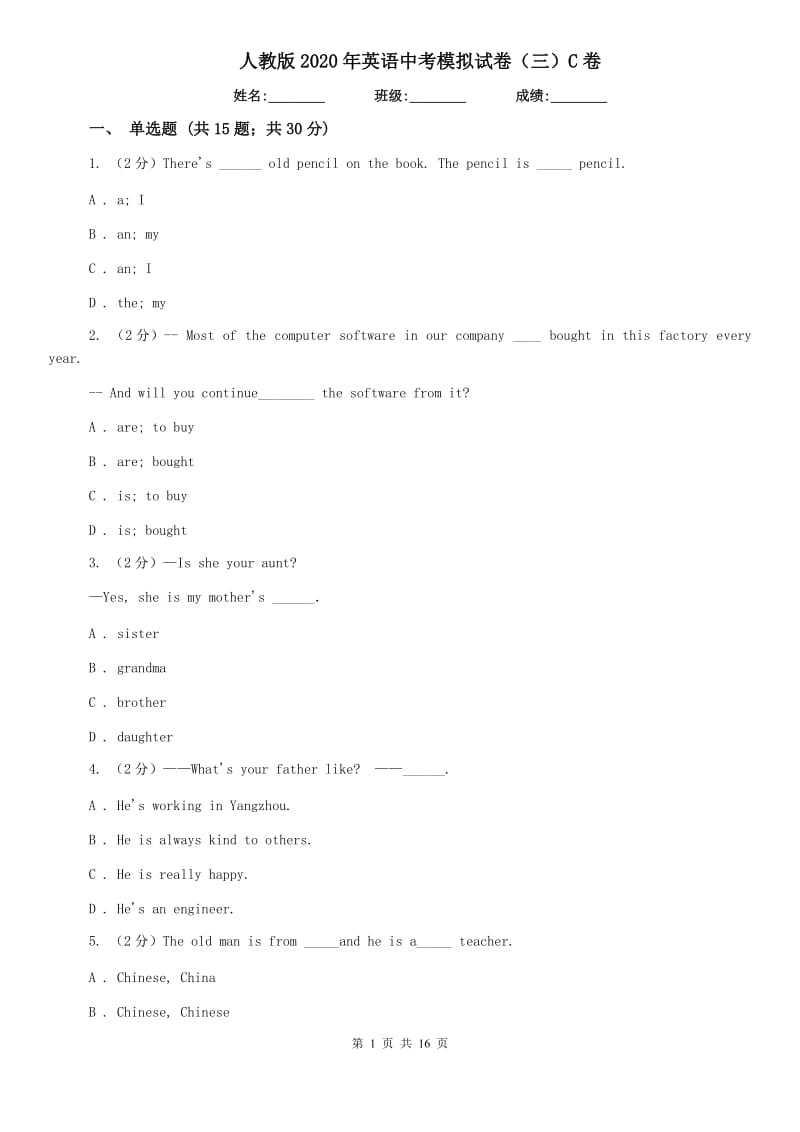 人教版2020年英语中考模拟试卷（三）C卷.doc_第1页