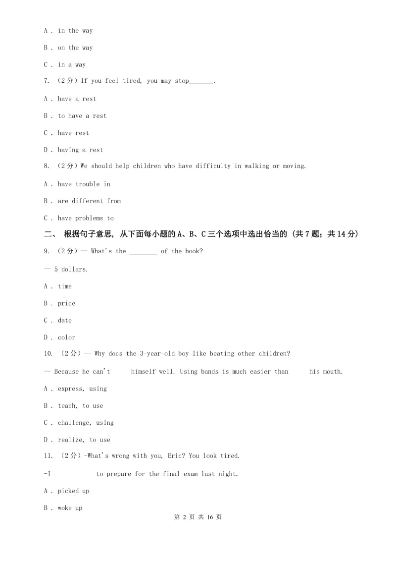 2019-2020年英语中考模拟冲刺（八）B卷.doc_第2页