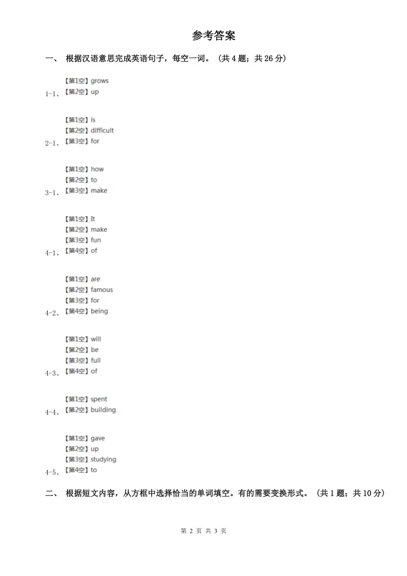 新目标英语2019-2020学年八年级上册Unit 1 Self Check课时练习D卷.doc_第2页