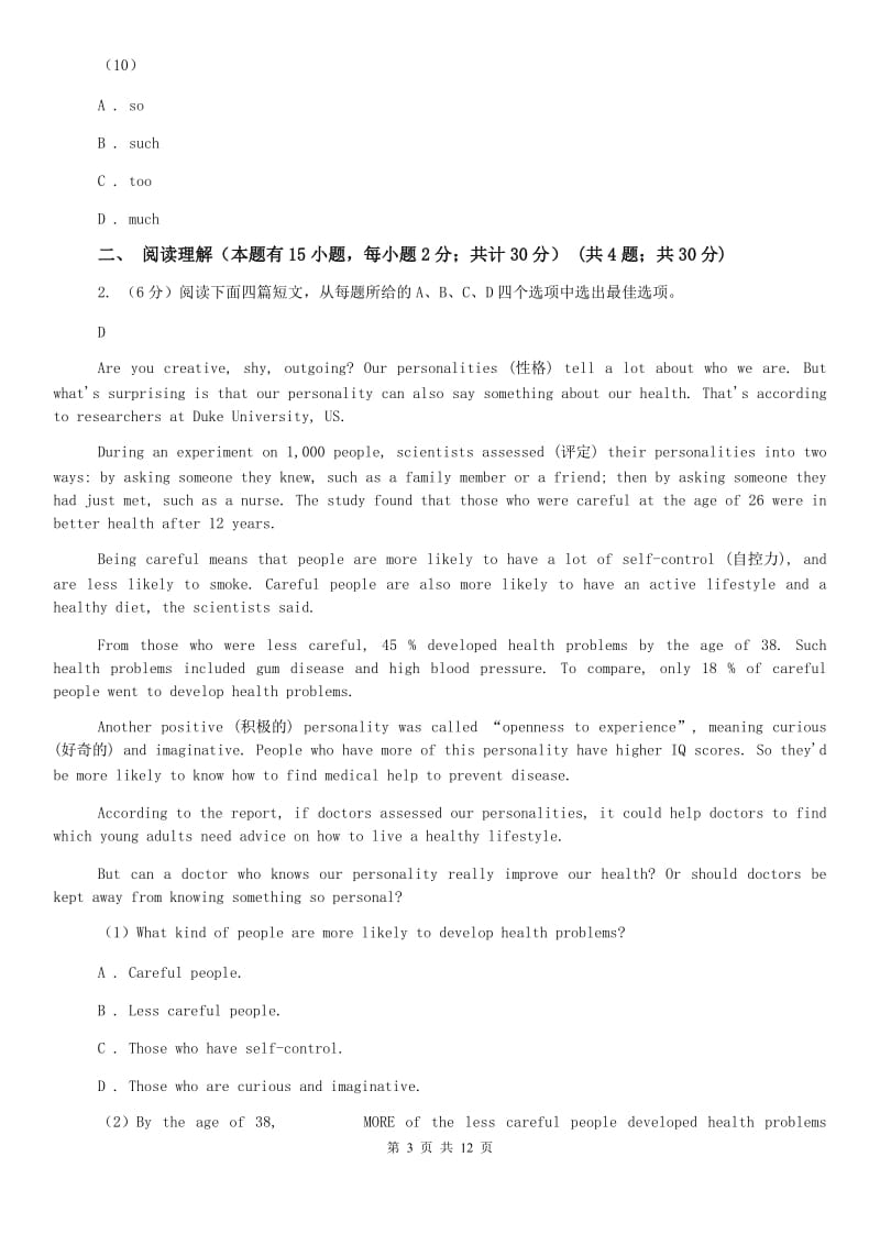 仁爱版2020届九年级上学期英语10月段性考试试卷（I）卷.doc_第3页