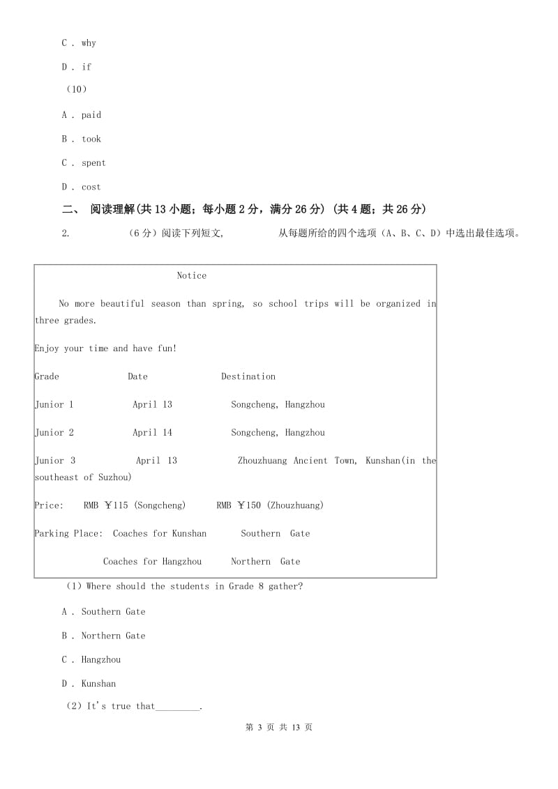 冀教版2020届九年级上学期英语第三次月考（I）卷.doc_第3页