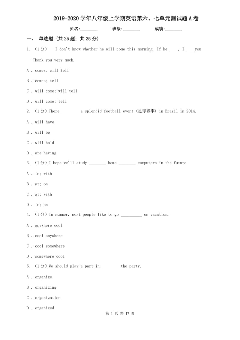 2019-2020学年八年级上学期英语第六、七单元测试题A卷.doc_第1页