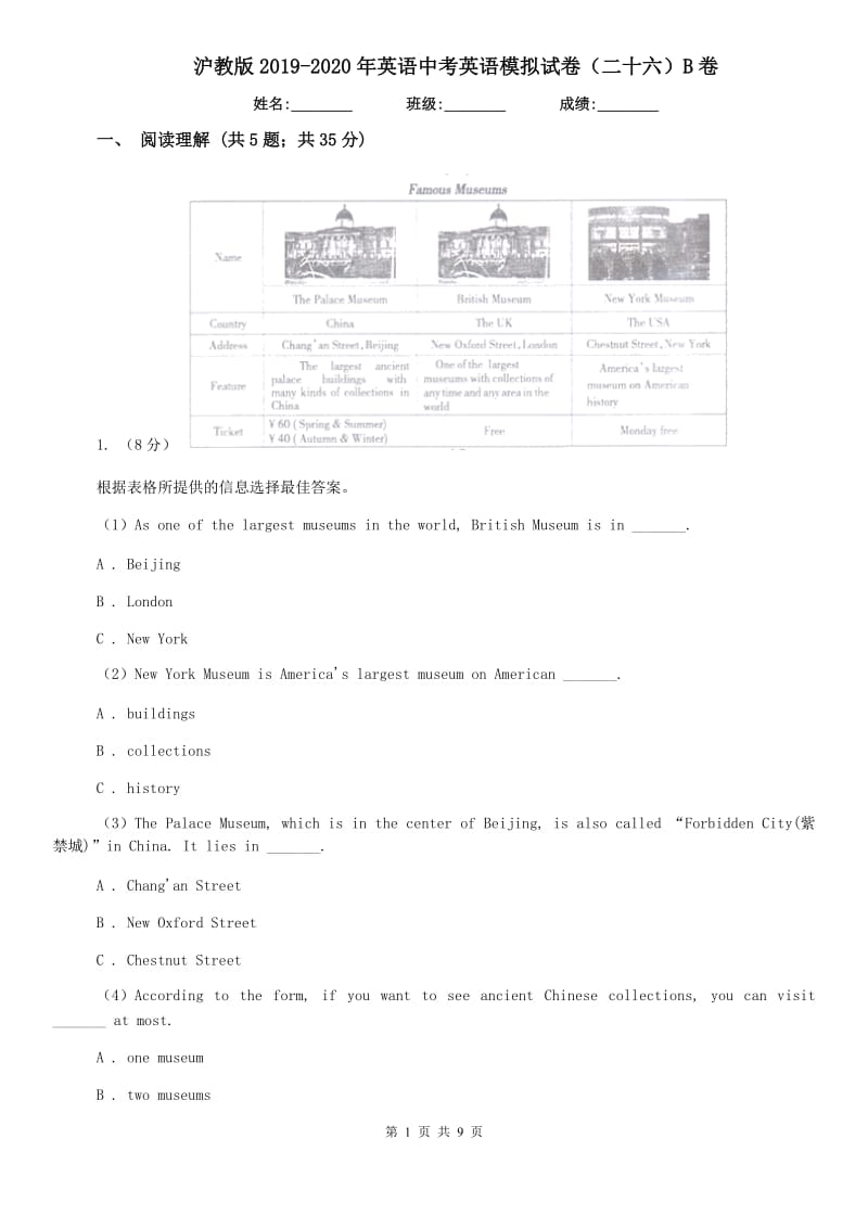 沪教版2019-2020年英语中考英语模拟试卷（二十六）B卷.doc_第1页